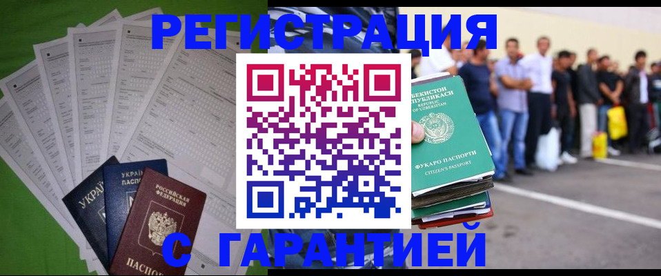 прописка в Усмани